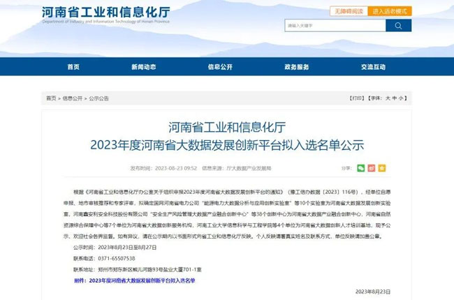 771771威尼斯.cmApp入选2023年度河南省大数据发展创新平台